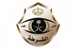 شرطة منطقة الرياض : القبض على 3 مواطنين سرقوا مركبة