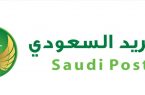 البريد السعودي يوقع اتفاقية مع مكتبة الملك فهد الوطنية