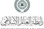 رابطة العالم الإسلامي تدين الاعتداء الإرهابي بطائرات مسيّرة على مصفاة تكرير البترول في الرياض
