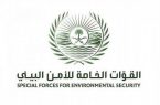 القوات الخاصة للأمن البيئي توقف (14) مخالفًا لنظام البيئة لارتكابهم مخالفات رعي
