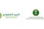البريد السعودي يوقع اتفاقية خدمات الميل الأخير مع وزارة البيئة والمياه والزراعة