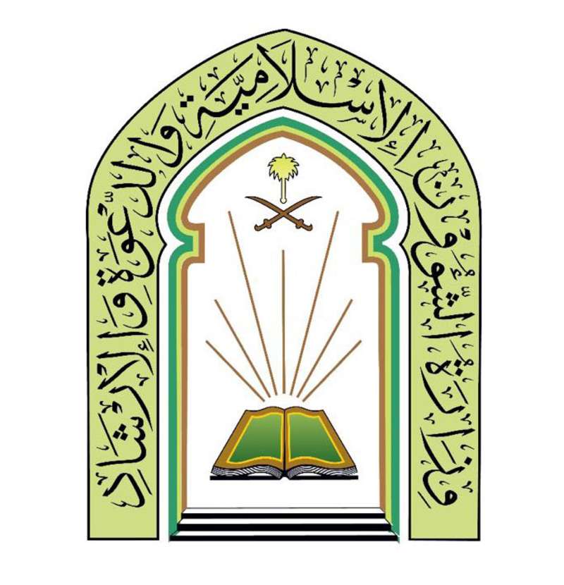 الشؤون الإسلامية تواصل تنفيذ برنامج ” التزامنا إيمان وأمان ” بمحافظة صامطة