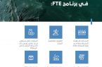الملكية الفكرية تطلق برنامج” المسار السريع لفحص طلبات براءات الاختراع FTE”