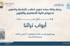 جامعة جدة تطلق مبادرة أبواب تراثنا