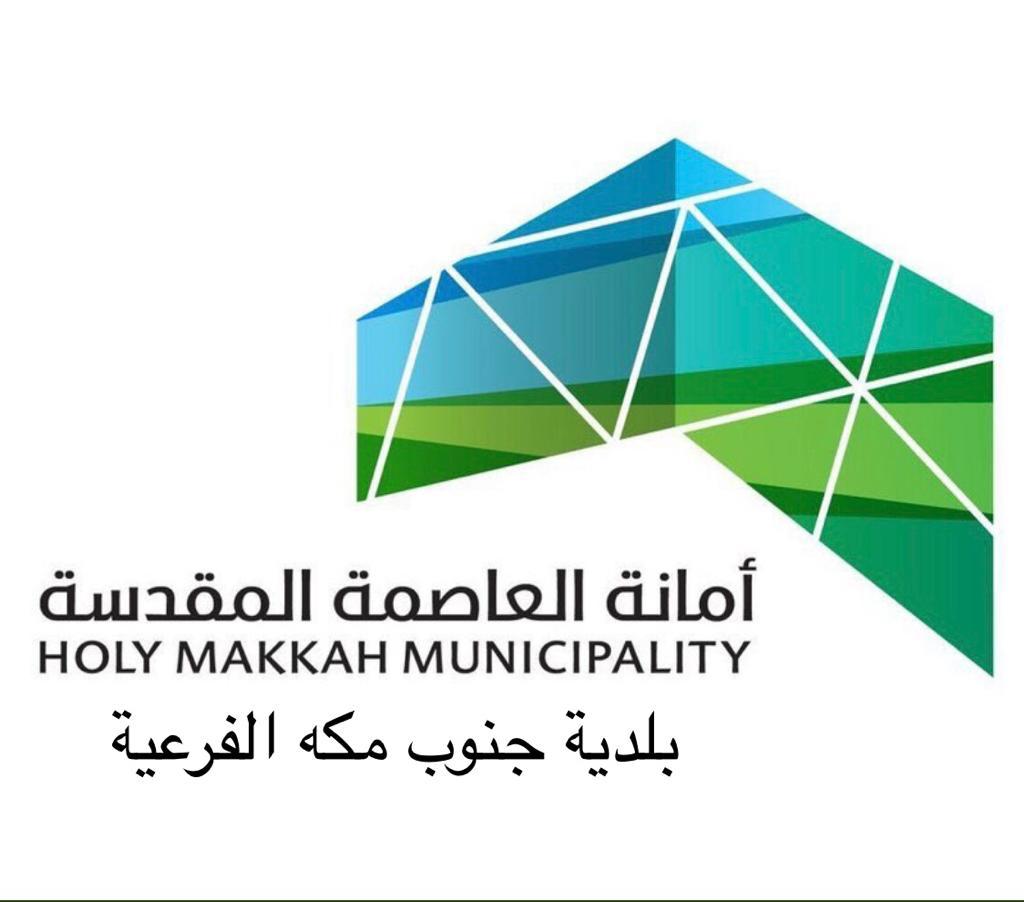 بلدية جنوب مكة تُزيل لوحات إعلانية مخالفة
