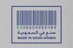(628) .. فخر الصناعة السعودية