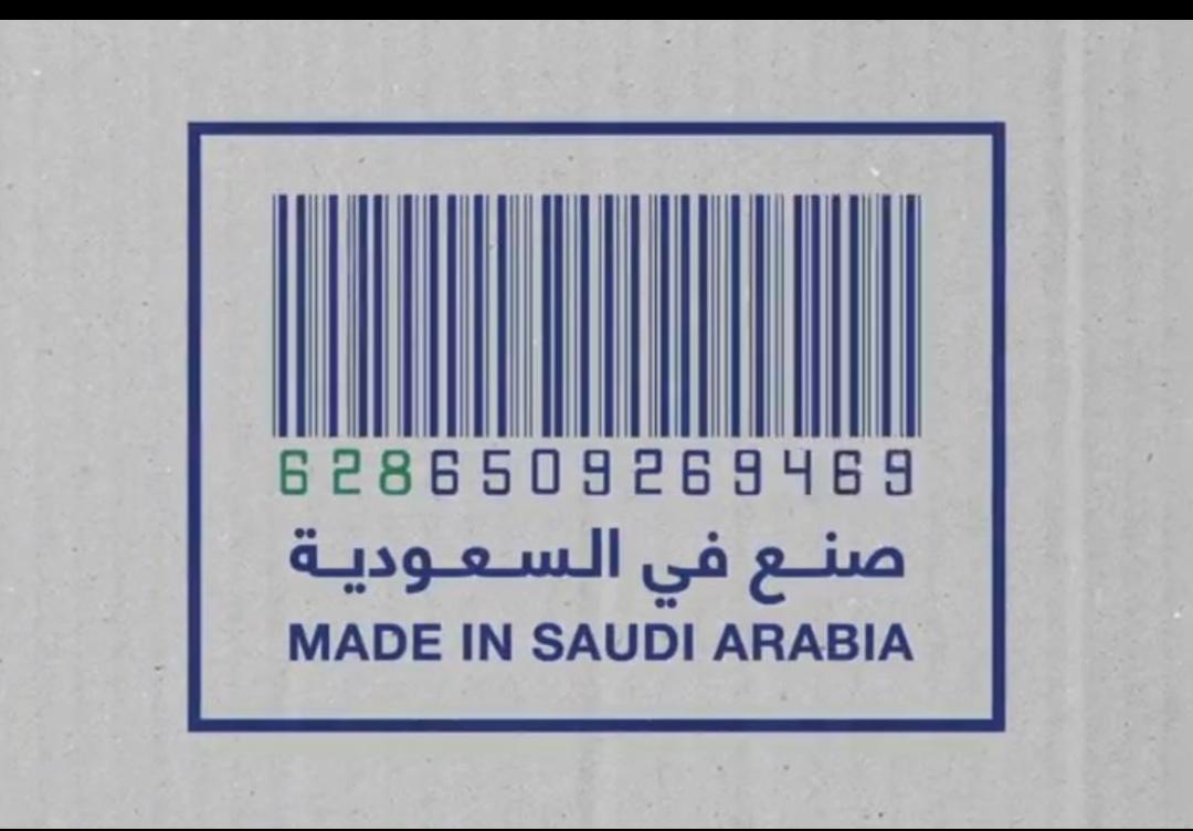 (628) .. فخر الصناعة السعودية