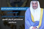 الشيخ فيصل الحمود مستشاراً في الديوان الأميري الكويتي بدرجة وزير
