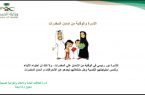 إرادة يواصل نشر التوعية الصحية لشؤون الأسرة عبر سلسلة من المنشورات التوعوية
