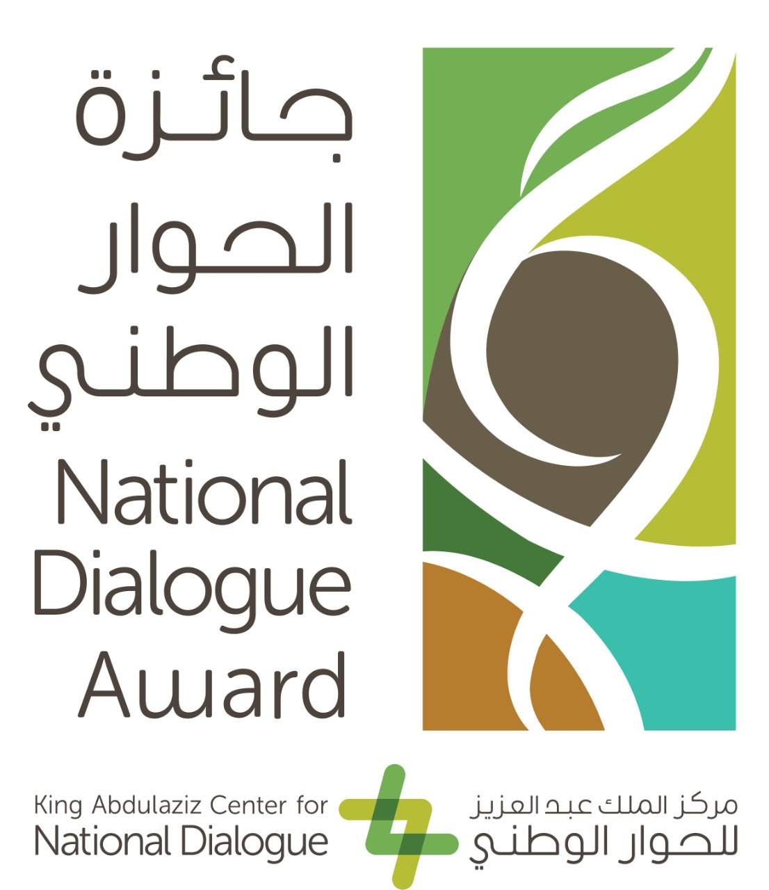 مركز الملك عبدالعزيز للحوار الوطني يطلق جائزة الحوار الوطني