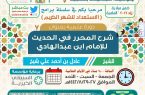 جمعية الدعوة بمحافظة صبيا تُنظم دورة علمية عن الصيام