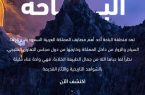 م. هاني رجب يطلق قريبًا موقع “اكتشف الباحة” للتسويق السياحي والتراثي والحضاري