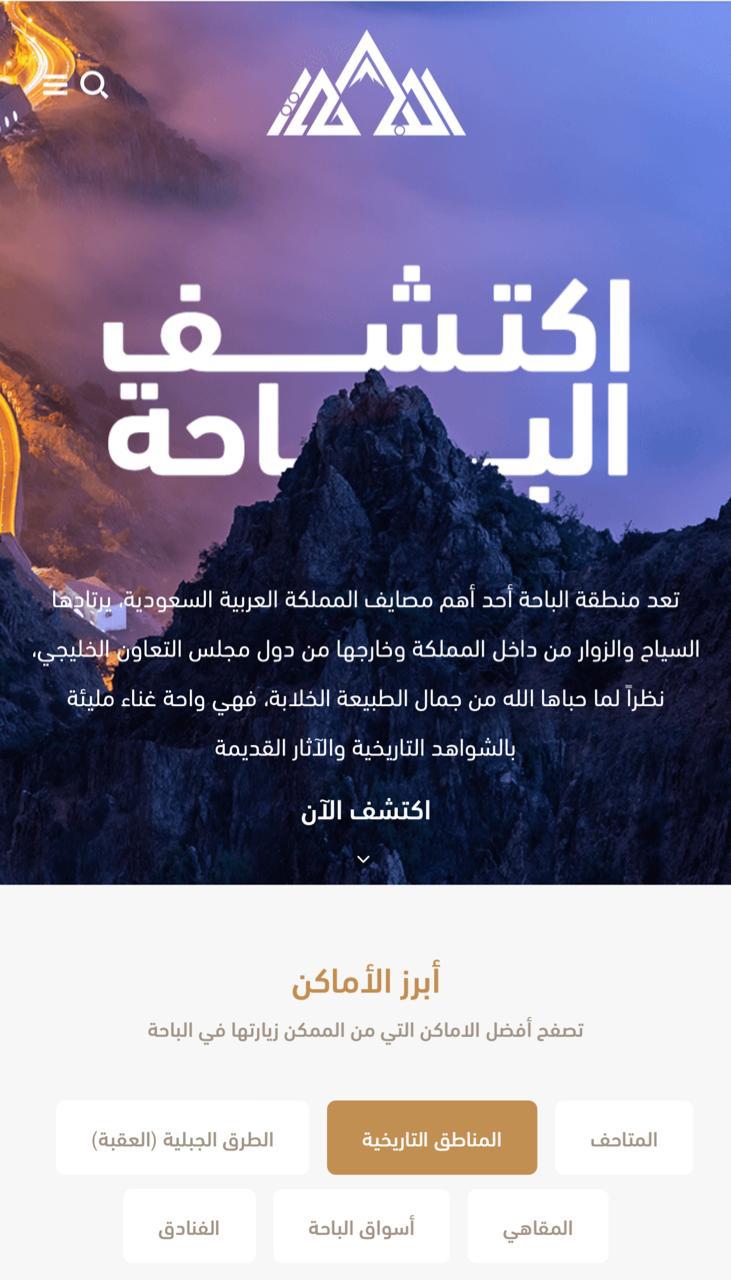 م. هاني رجب يطلق قريبًا موقع “اكتشف الباحة” للتسويق السياحي والتراثي والحضاري