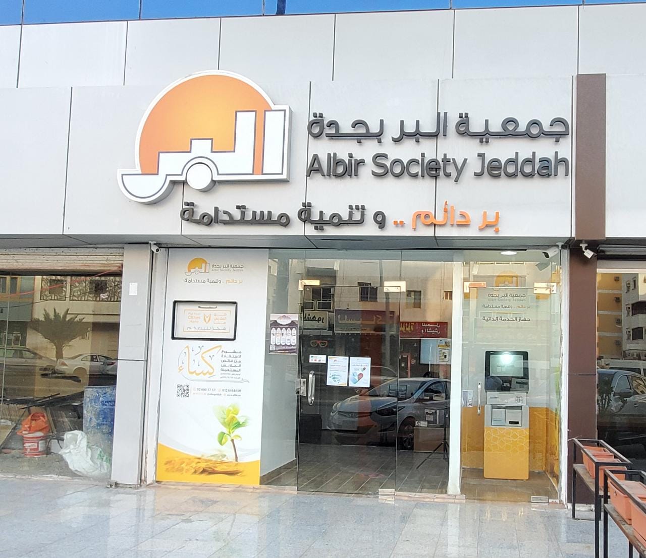 جمعية بر جدة تدشّن مكتبها الفرعي الجديد