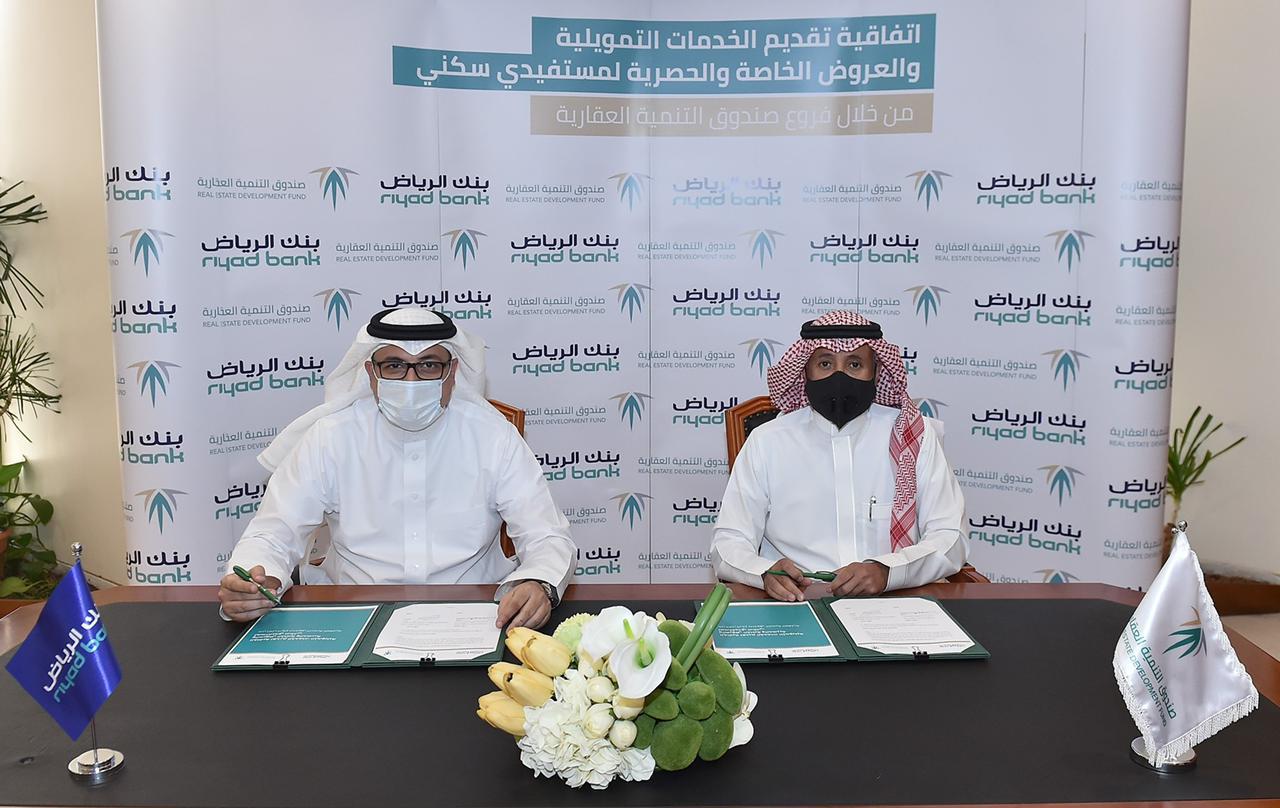 “الصندوق العقاري” و “بنك الرياض” يوقعان اتفاقية لتقديم خدمات تمويلية في الفروع