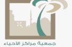 شراكة مجتمعية بين مركز حي أبحر وإدارة شؤن المساجد بجدة