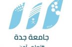 جامعة جدة تُنظم برنامج” جودة الحياة الثاني”