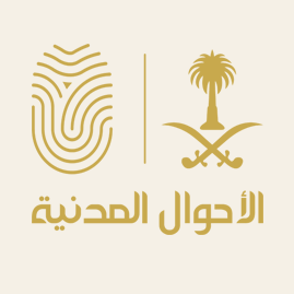 الأحوال المدنية : تواصل تقديم خدماتها للمواطنين السعوديين في جمهورية مصر العربية