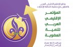 جمعية الكشافة تُشارك في المؤتمر الإقليمي العربي لتنمية العضوية