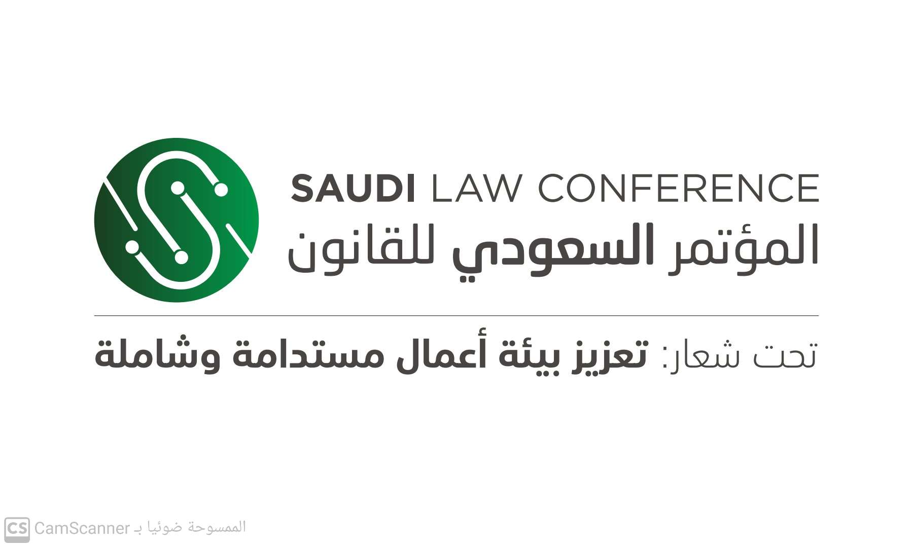 انطلاقة الدورة الثالثة للمؤتمر السعودي للقانون 2021 .. الشهر المقل