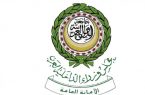 الأمانة العامة لمجلس وزراء الداخلية العرب تدين الاعتداءات الإرهابية الحوثية