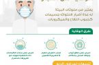 “صحة الرياض” تقدّم نصائحها للتعامل مع موجة الغبار
