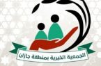 بر جازان تطلق مبادرة كسوة العيد لأكثر من 40 ألف مستفيد