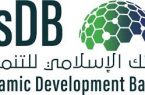 معهد البنك الإسلامي للتنمية يعلن أسماء الفائزين في برنامج مِنح الاقتصاد الذكي
