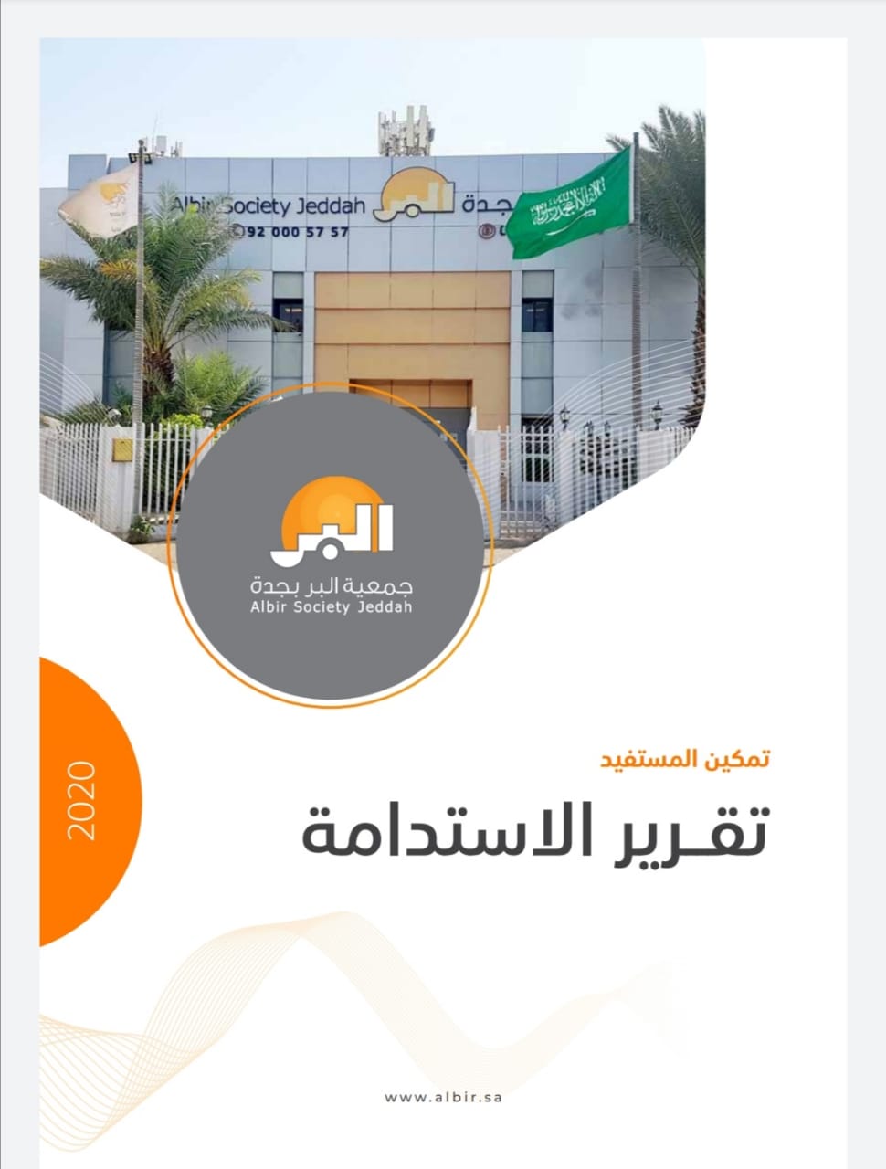 “بر جدة” تصدر تقريرها الأول للاستدامة بمعايير حوكمة عالية تستشرف رؤية ٢٠٣٠