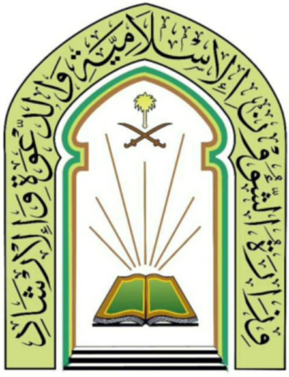 وزارة الشؤون الإسلامية تُنظم ندوة “مكافحة غسيل الأموال مطلب شرعي”