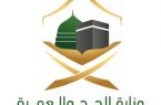وزارة الحج والعمرة تعلن عن ضوابط وآليات حج 1442ه وفق التدابير الاحترازية