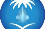 “منظم المياه” يطلق أول دليل تقديم خدمات المياه والصرف الصحي بالمملكة