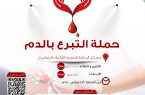 بالصور. . القطاع الغربي ينفذ حملة التبرع بالدم
