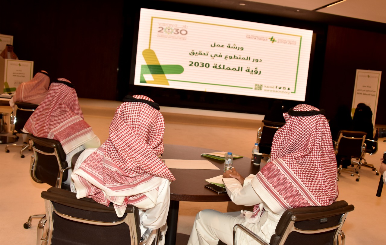 مركز الملك عبد العزيز للحوار الوطني يستعرض دور المتطوعين في تحقيق رؤية المملكة 2030
