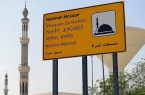 الشؤون الإسلامية توفر خدمة “الواي فاي” لحجاج بيت الله في مسجد نمرة بمشعر عرفات