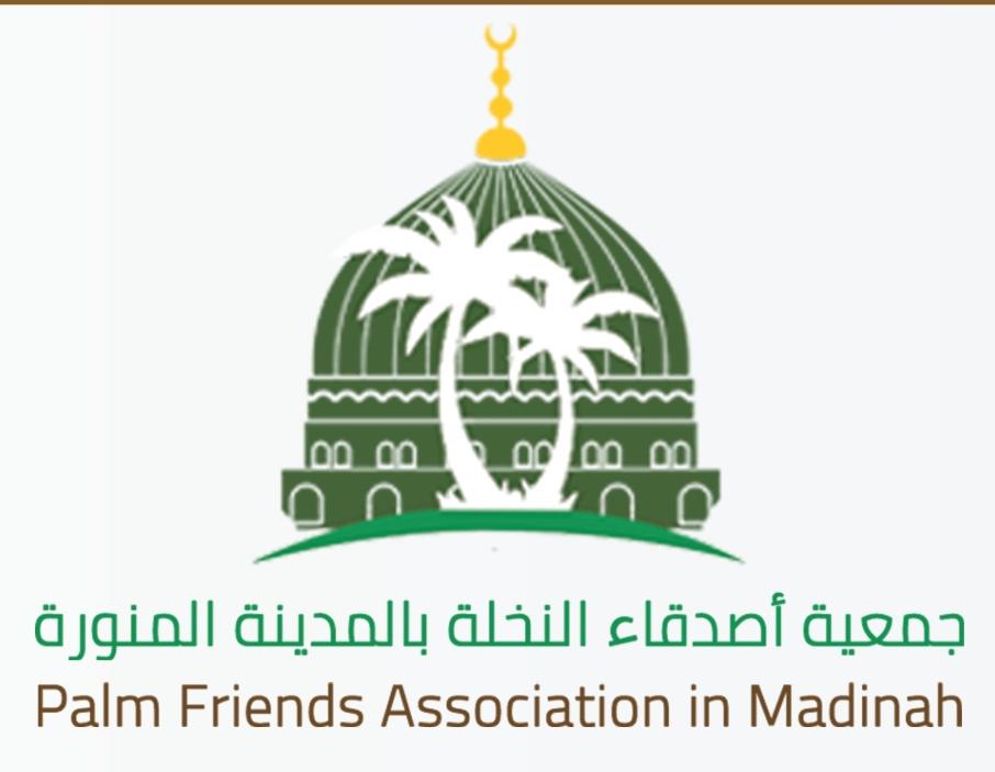 جمعية أصدقاء النخلة بالمدينة المنورة تعقد إجتماعا