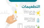 وزارة الصحة تطلق حملة مكثفة للتطعيمات ضد الأمراض المعدية