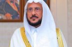 وزير الشؤون الإسلامية يرفع التهنئة للقيادة الرشيدة بمناسبة عيد الأضحى المبارك