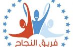 فريق النجاح يُطلق مبادرة ” عيديات العيد ” بمدينة الرياض