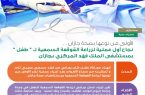 نجاح أول عملية لزراعة القوقعة السمعية لــ ” طفل ” بمستشفى الملك فهد بجازان