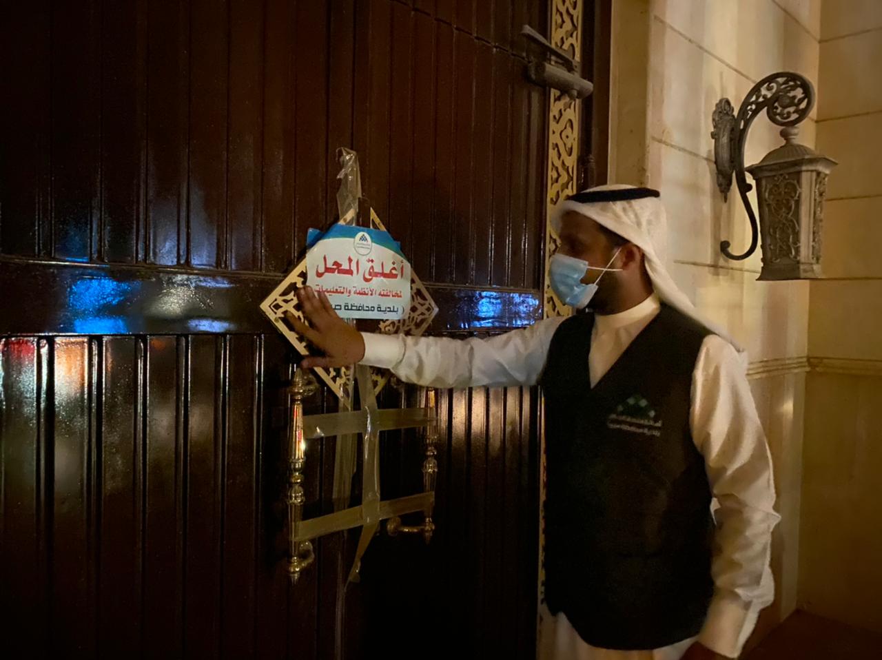أغلاق 5 قاعات للأفراح بمحافظة صبيا