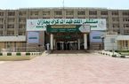 مستشفى الملك فهد بجازان يفعل عيادة مشورة الزواج الصحي
