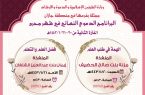 إسلامية جازان تنظم البرنامج الدعوي النسائي الثاني لشهر محرم 