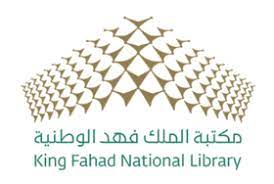مكتبة الملك فهد الوطنية ترتبط بمنصة النفاذ الوطني الموحد