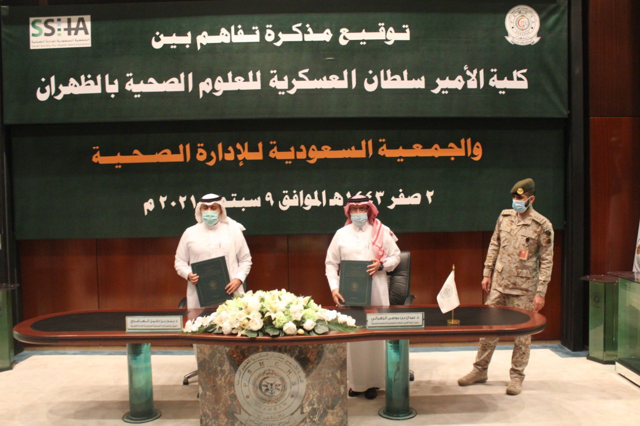 الجمعيةَ السعودية للإدارة الصحية بالدمام توقع ثلاث اتفاقيات 