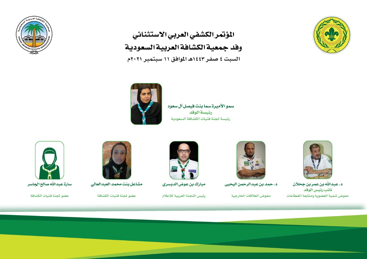 جمعية الكشافة تُشارك بالمؤتمر الكشفي العربي الاستثنائي