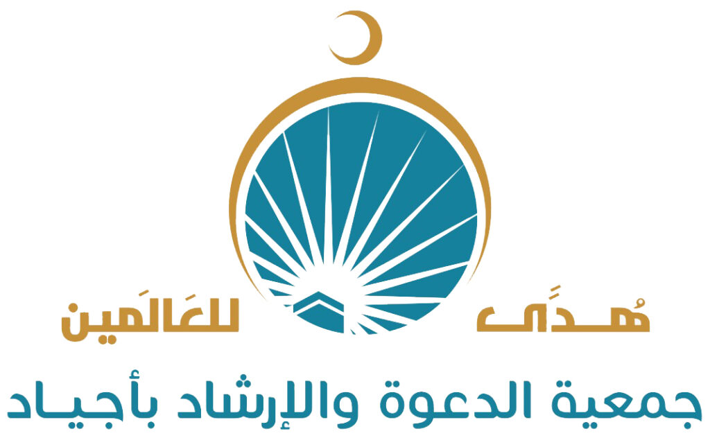 جمعية أجياد للدعوة تقيم 91 منشطاً دعوياً في منطقة الحرم