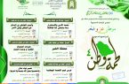إسلامية جازان تُطلق مبادرة” لحمة وطن الرابع”