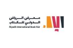 تحت رعاية الملك .. معرض الرياض الدولي للكتاب ينطلق 1 أكتوبر