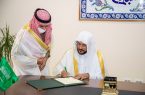توقيع مذكرة تفاهم بين” السعودية” و”ألبانيا”